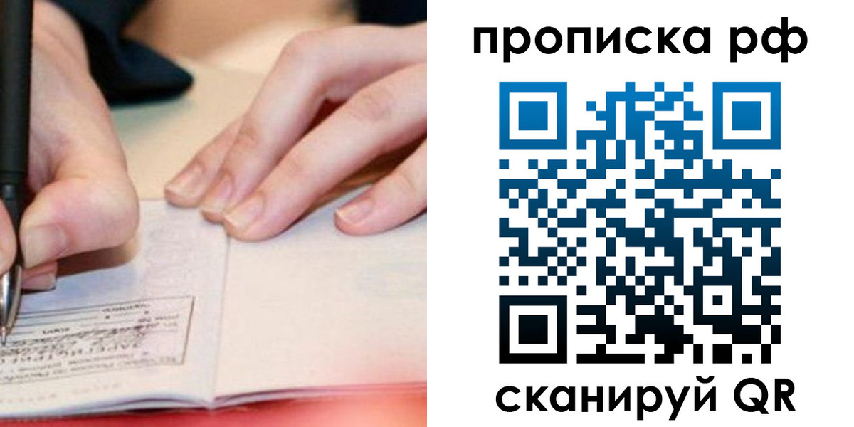 прописка законно в Малой Вишере