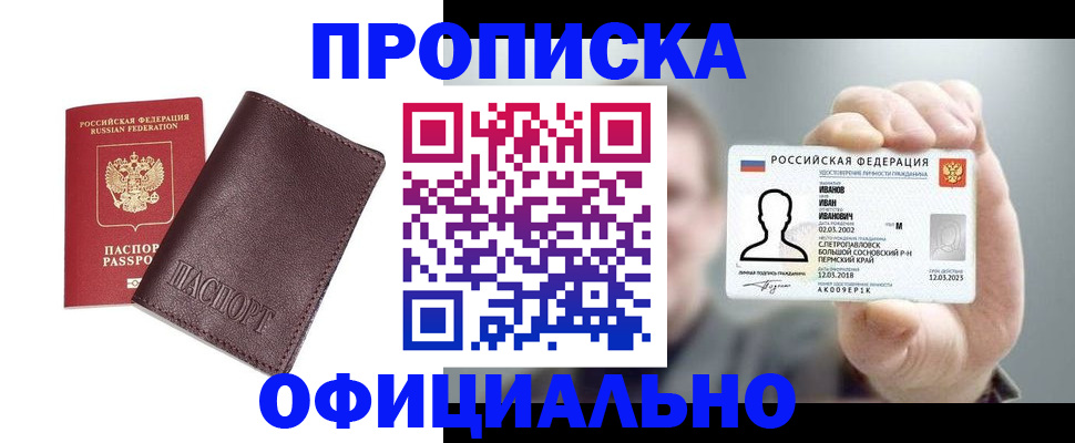 прописка для школы в Малой Вишере